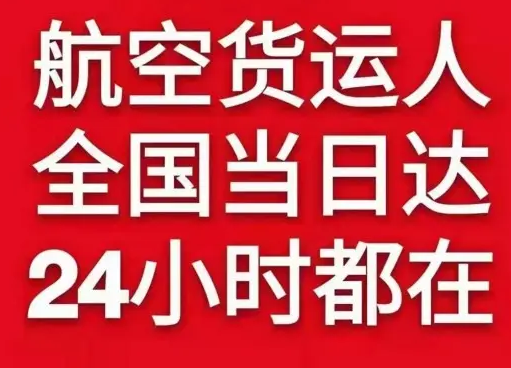 萧山机场托运货物、航空货运:物流行业各岗位招聘